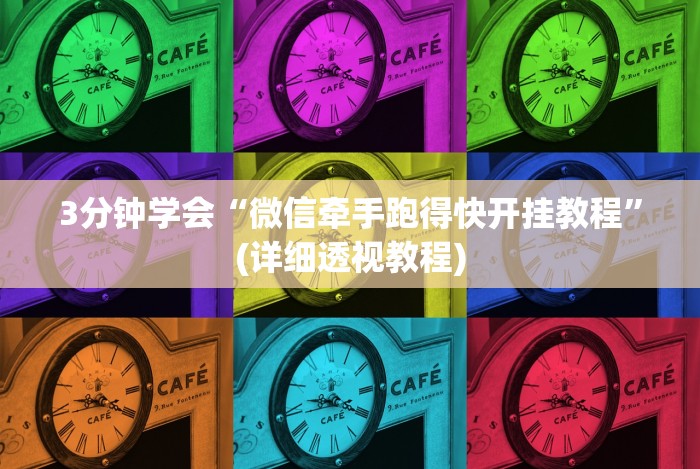 8秒详论“微信房卡斗牛牛有挂吗”开挂步骤方法