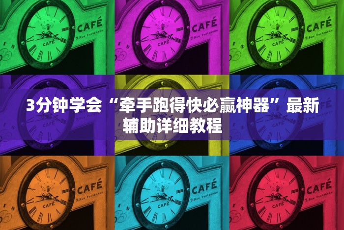 [8秒详论]“微信链接斗牛有没有挂”附开挂脚本