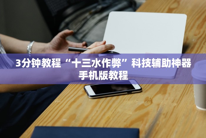 [分析]“15张跑得快的高级技巧”(原来确实是有插件)