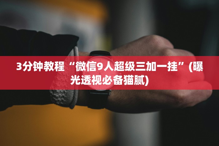 [分析]“大头十三水怎么刷好牌!详细分享装挂步骤