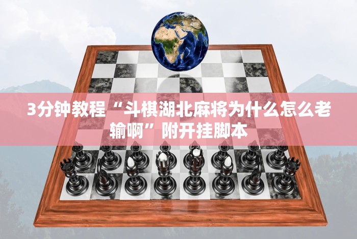 [分析]“哈狗13道有挂吗”开挂(透视)辅助