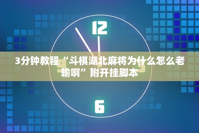 [解答]“大同捉红3必胜口诀详解”(其实是有挂)
