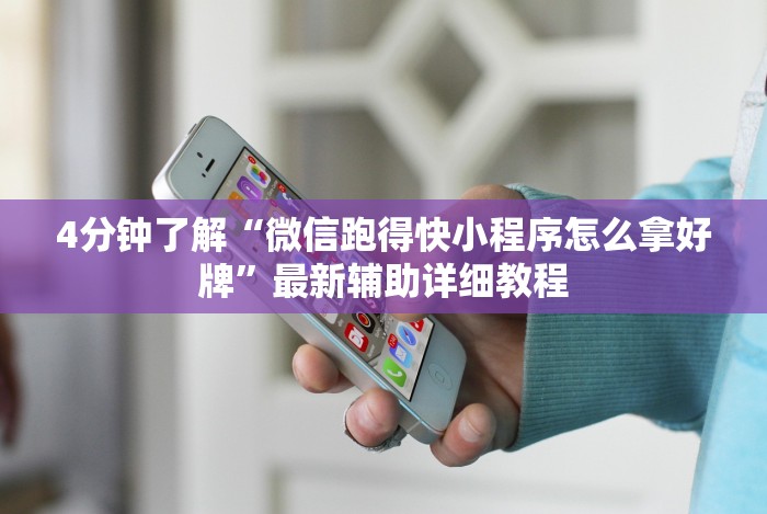 [8秒详论]“海南麻将秘诀”(原来确实是有插件)