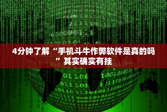 [8秒详论]“冠赢十三张控制牌程序”开挂(透视)辅助教程