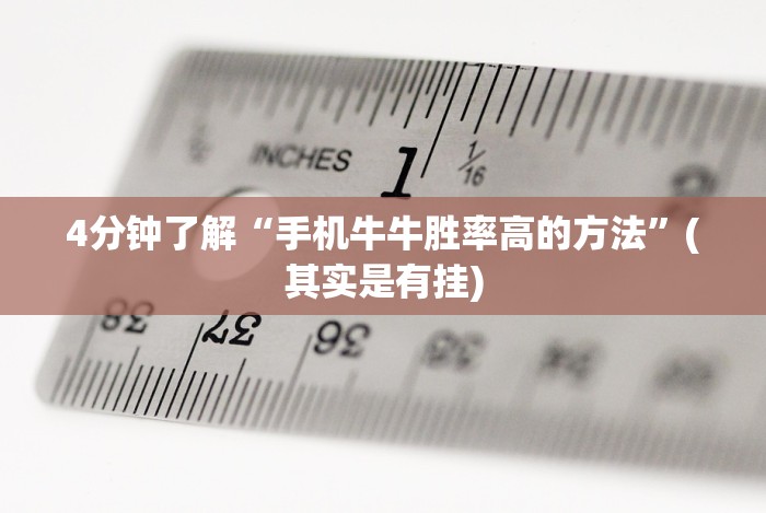 [分享]“十三张先选怎么赢”原来可以开挂