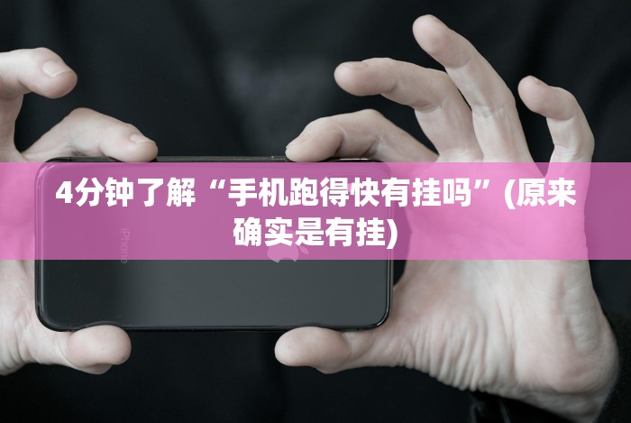 [分析]“老友十三张可以开挂吗”(原来确实是有挂)