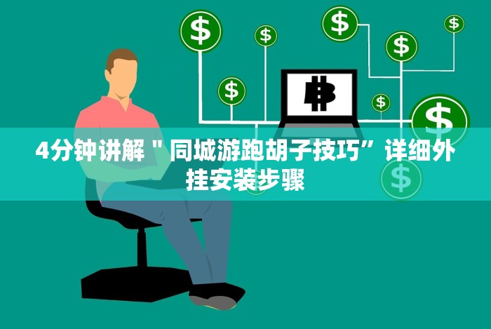 [分析]“微信悟空大厅拼三张透视软件”-原来有挂