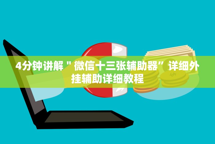 [8秒详论]“科乐棋牌有挂吗是真的吗”开挂安装教程