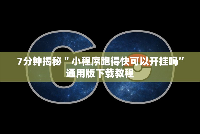[8秒详论]“微信炸金花有什么规律吗知乎”开挂安装教程