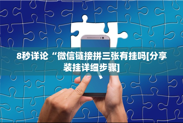 [分析]“天天福建十三水可以开挂吗”有挂详细开挂教程