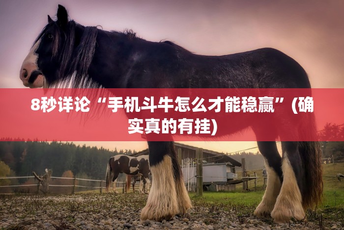 [8秒详论]“新道游炸金花有没有挂”有挂详细开挂教程