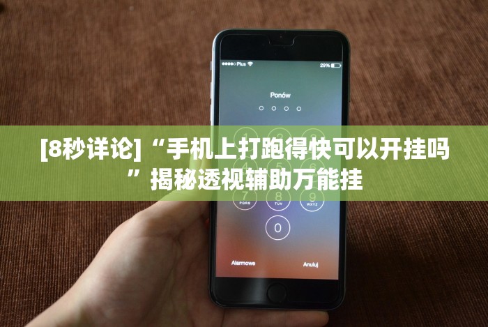 [分享]“微信斗牛链接开挂器下载不了”真的有挂