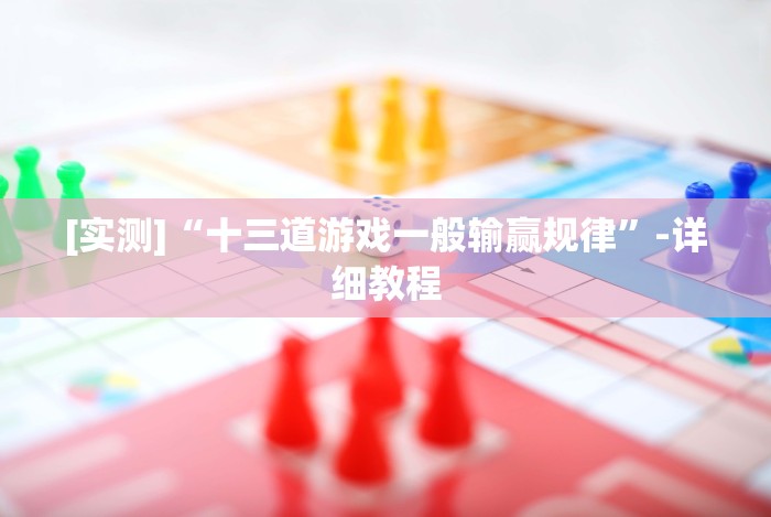 [推荐]“微信斗地主怎么来好牌”(果然有透视挂)