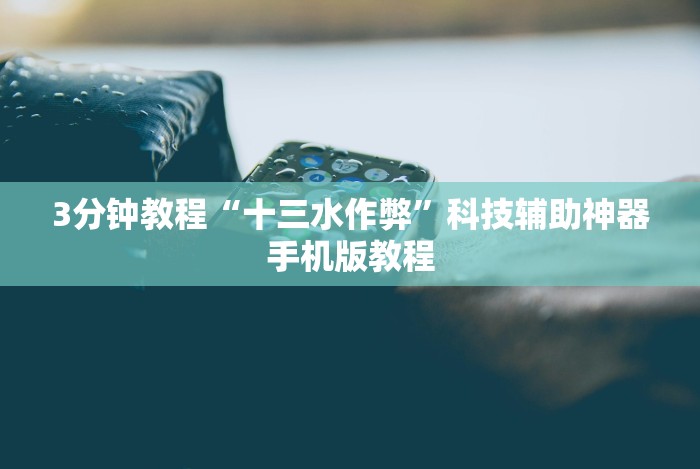 【出现一款新型】“微信链接炸金花免费挂”(果然有透视挂) 【出现一款新型】“微信链接炸金花免费挂”(果然有透视挂)
