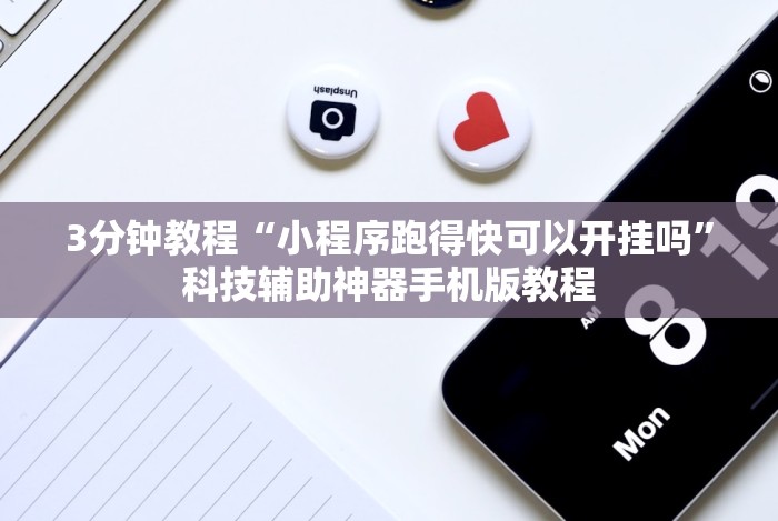 我来告诉你”乐乐互娱可以开挂吗”(必胜开挂神器)