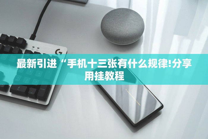 实操教程“微乐捉鸡麻将开挂神器”详细外挂辅助详细教程