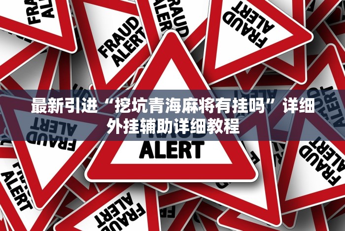 玩家必读“风云联盟开挂辅助软件”(透视挂)辅助透视教程