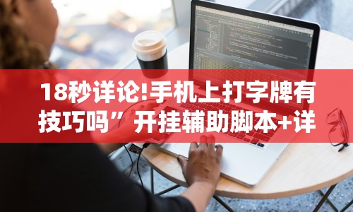 我来教教大家红包透视软件”-开挂神器-包教包会